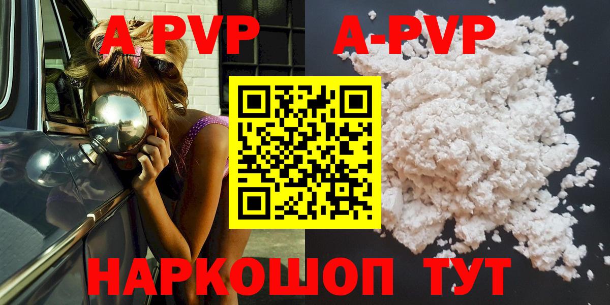 APVP  A PVP Crystall  Вход с VPN  A-PVP VHQ  Альфа ПВП СК  Муравленко 