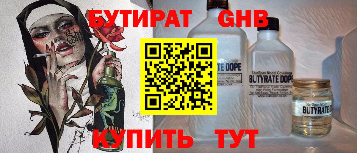 БУТИРАТ жидкий экстази Муравленко