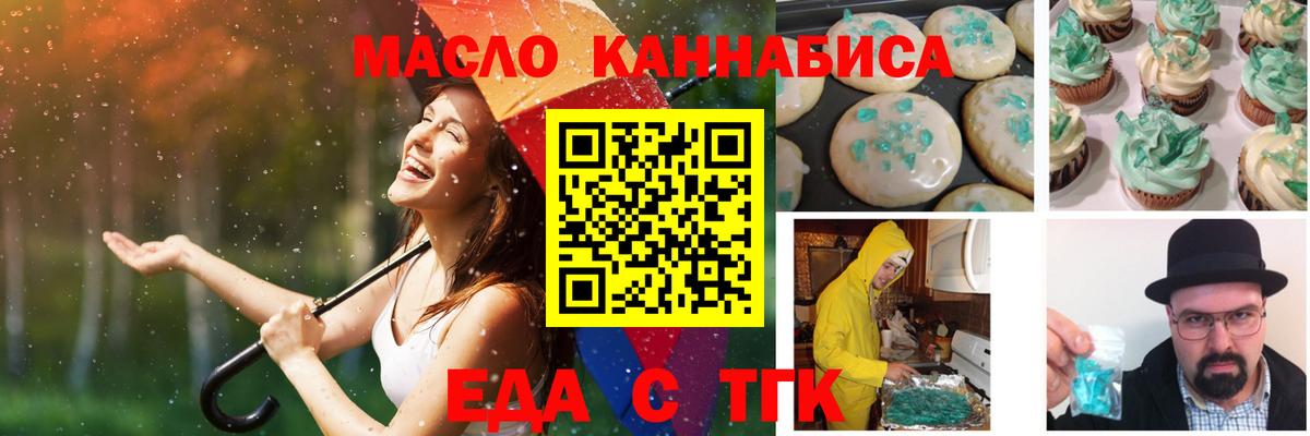 Еда ТГК марихуана  Вход с VPN  Муравленко 