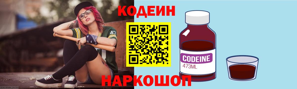 Кодеин напиток Lean (лин)  Вход с VPN  Codein напиток Lean (лин)  Муравленко 