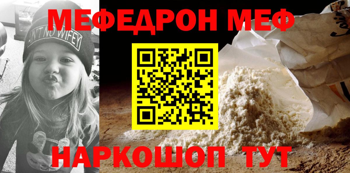 Меф мяу мяу кристаллы Муравленко